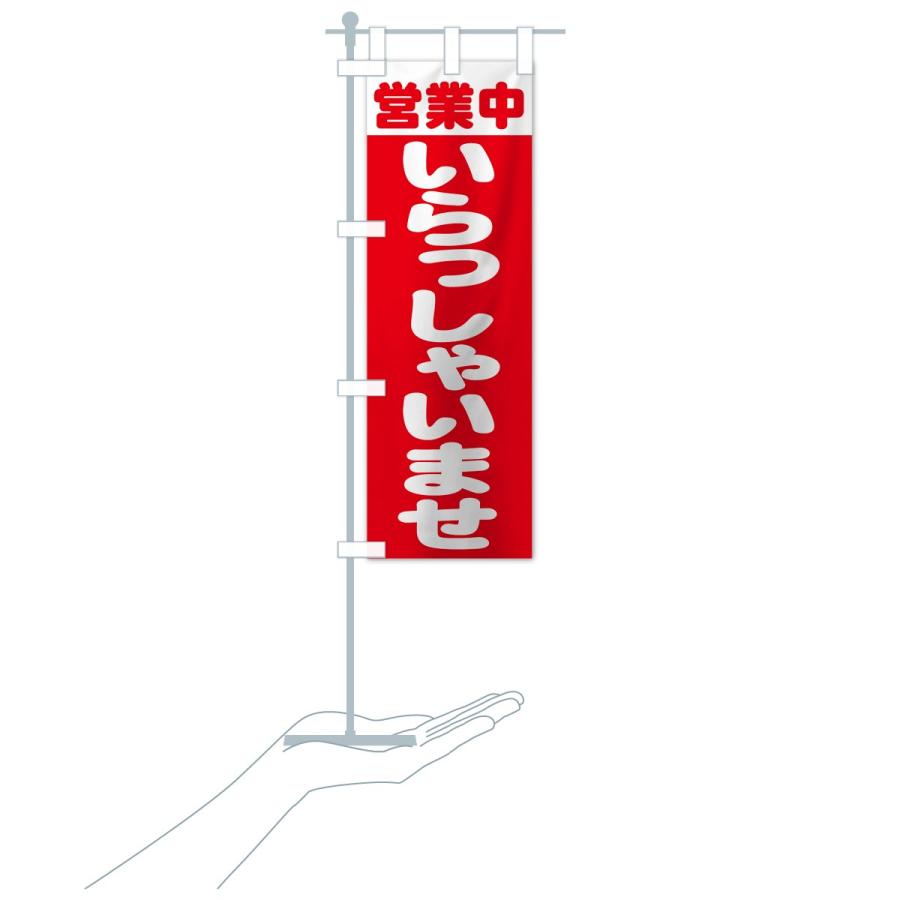 非売品　ペコちゃん　のぼり旗 のぼり旗 いらっしゃいませ : のぼり旗 グッズプロ - 通販 - Yahoo