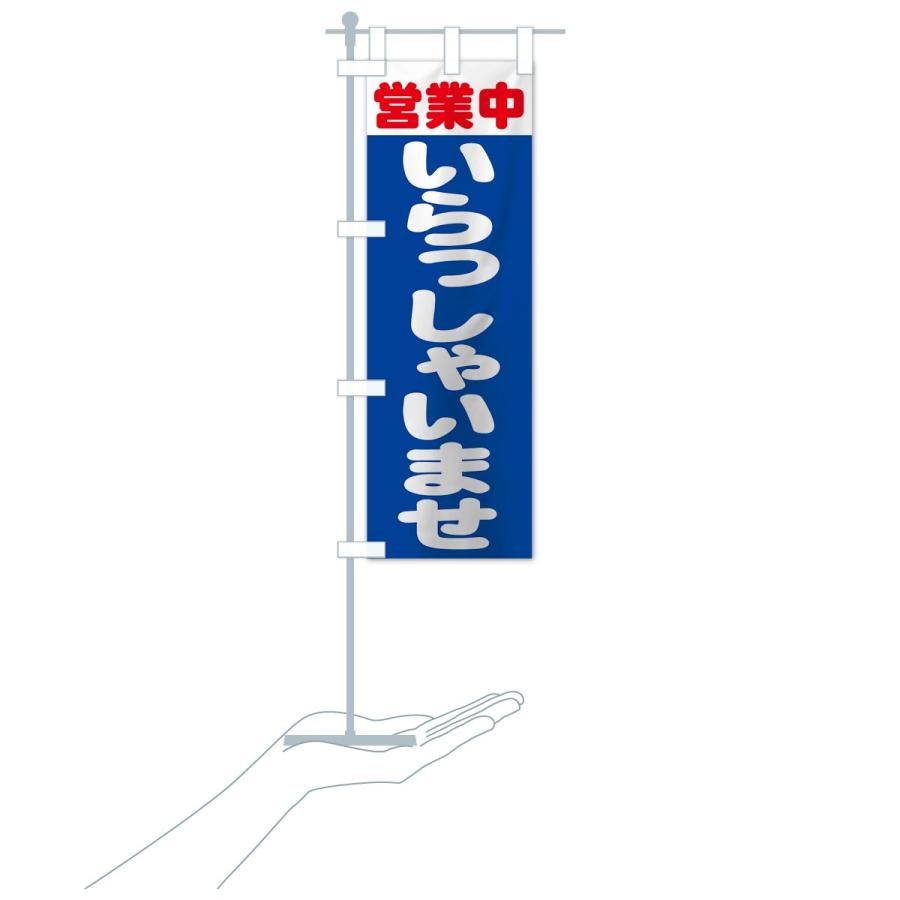 のぼり旗 いらっしゃいませ : のぼり旗 グッズプロ - 通販 - Yahoo