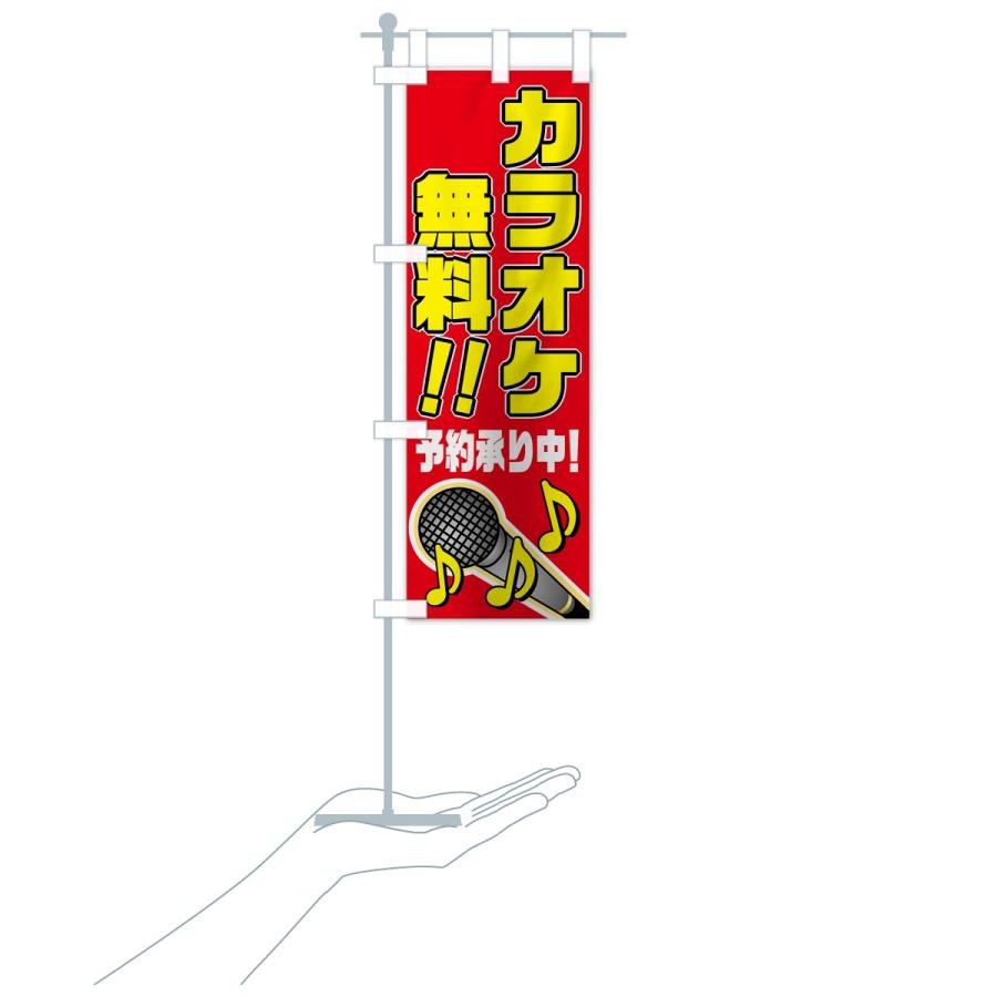 のぼり旗 カラオケ無料 : のぼり旗 グッズプロ - 通販 - Yahoo