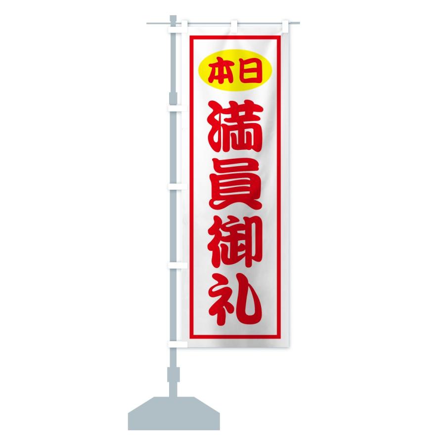 のぼり旗 本日満員御礼 : のぼり旗 グッズプロ - 通販 - Yahoo のぼり旗 本日満員御礼 : のぼり旗 グッズプロ - 通販 - Yahoo