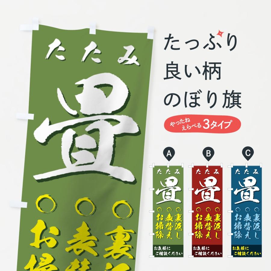 のぼり旗 畳 : のぼり旗 グッズプロ - 通販 - Yahoo!ショッピング