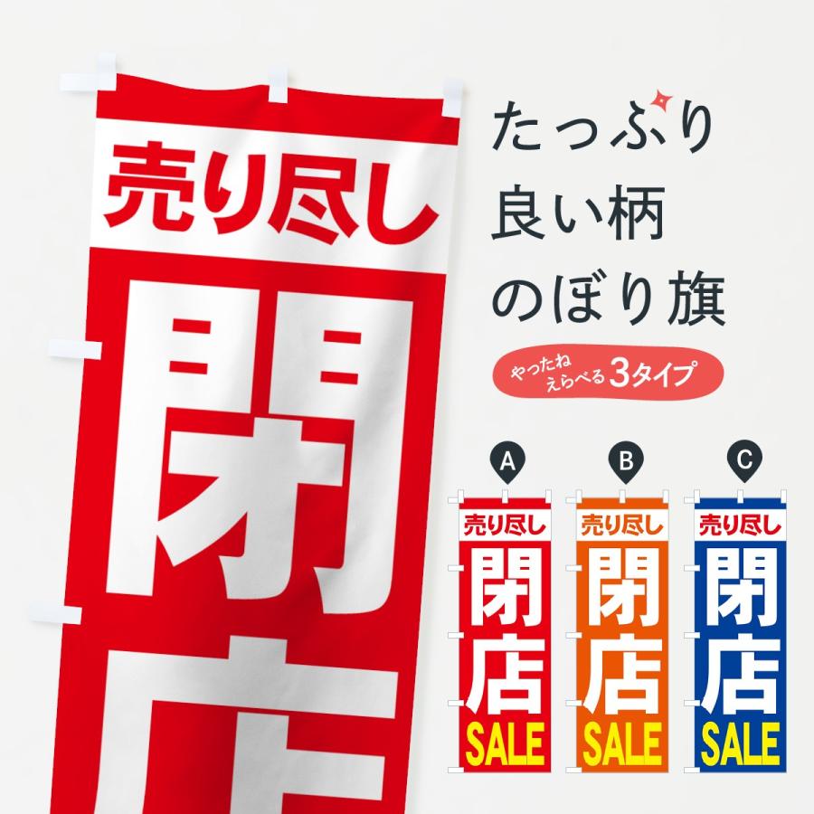 のぼり旗 閉店セール 73h3 のぼり旗 グッズプロ 通販 Yahoo ショッピング