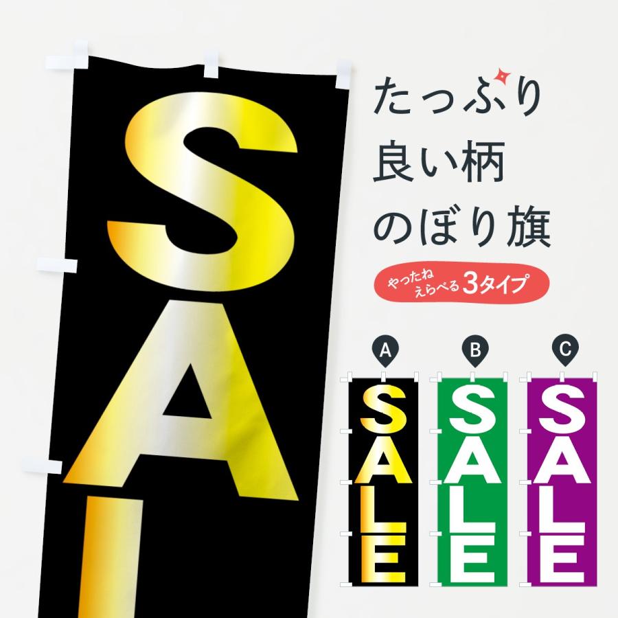 のぼり旗 SALE｜goods-pro