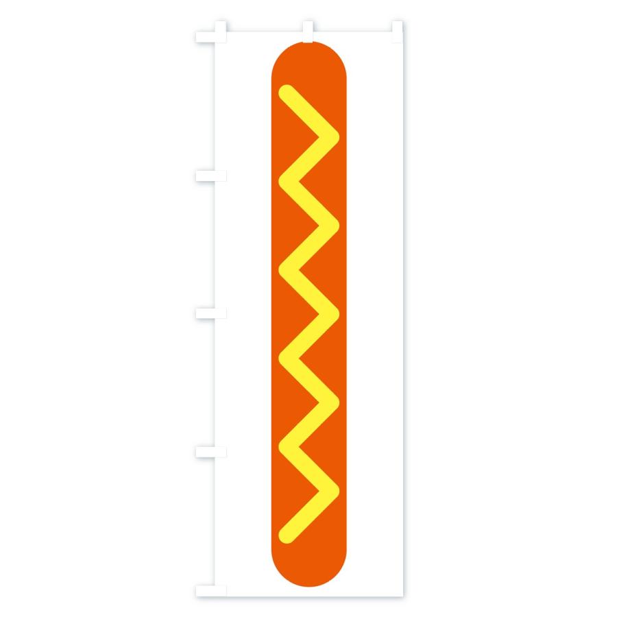 のぼり旗 ホットドッグ |  | 03