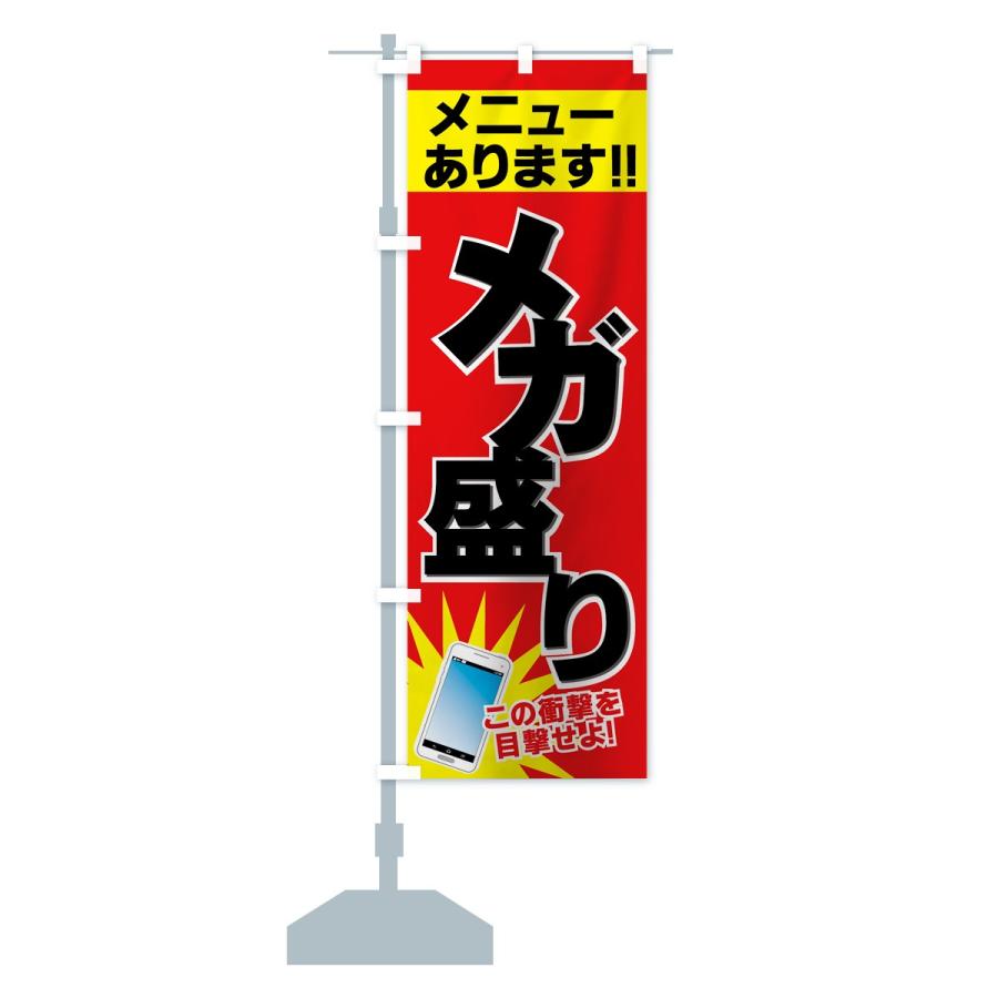 のぼり旗 メガ盛りメニュー : のぼり旗 グッズプロ - 通販 - Yahoo