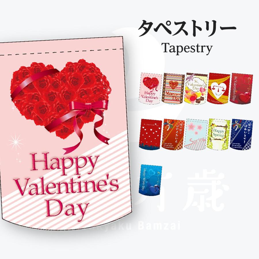 バレンタイン ホワイトデー タペストリー 740a のぼり旗 グッズプロ 通販 Yahoo ショッピング