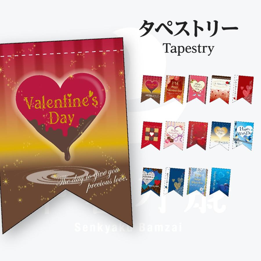 タペストリー バレンタイン ホワイトデー 740e のぼり旗 グッズプロ 通販 Yahoo ショッピング
