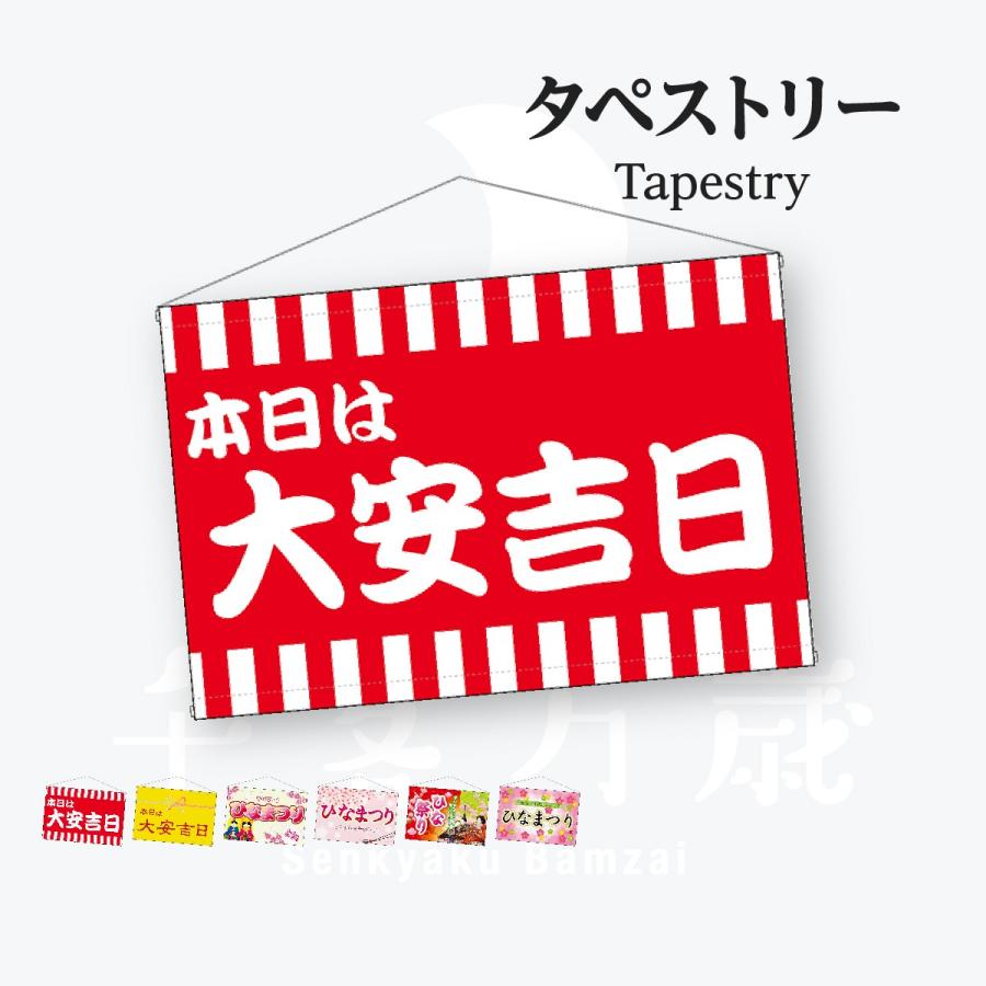 タペストリー 横長 : のぼり旗 グッズプロ - 通販 - Yahoo!ショッピング