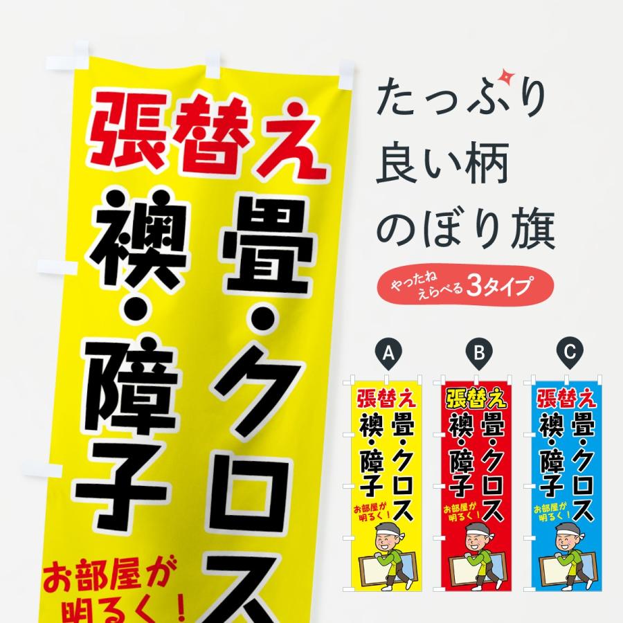 のぼり旗 襖障子畳クロス : のぼり旗 グッズプロ - 通販 - Yahoo
