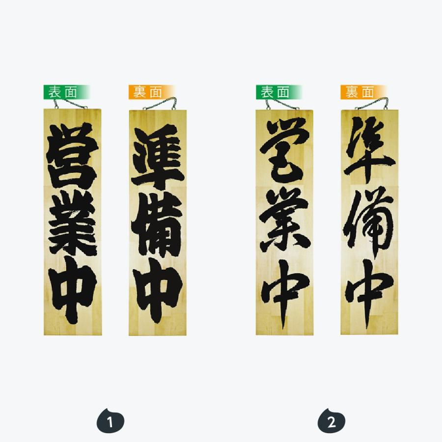 営業中 木製サイン (特大サイズ看板) : のぼり旗 グッズプロ - 通販