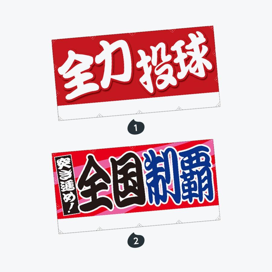 横断幕 W2400×H1200mm : のぼり旗 グッズプロ - 通販 - Yahoo!ショッピング