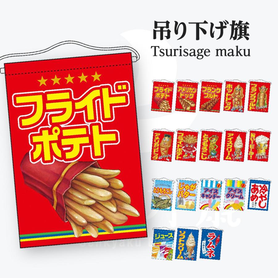 フランクフルト 吊り下げ旗 お歳暮