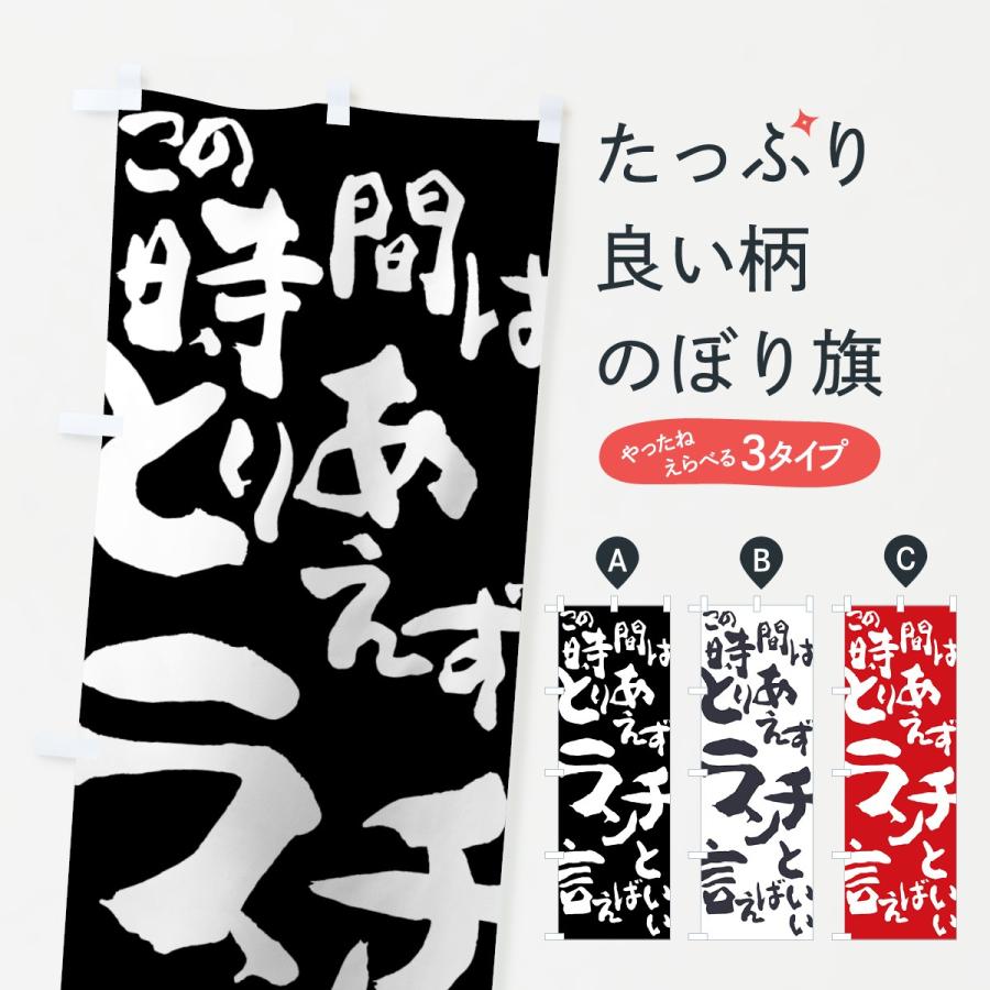 のぼり旗 ランチ | 