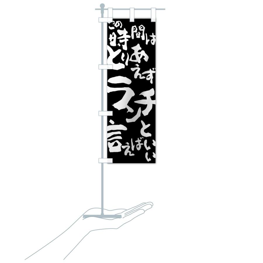 のぼり旗 ランチ |  | 15