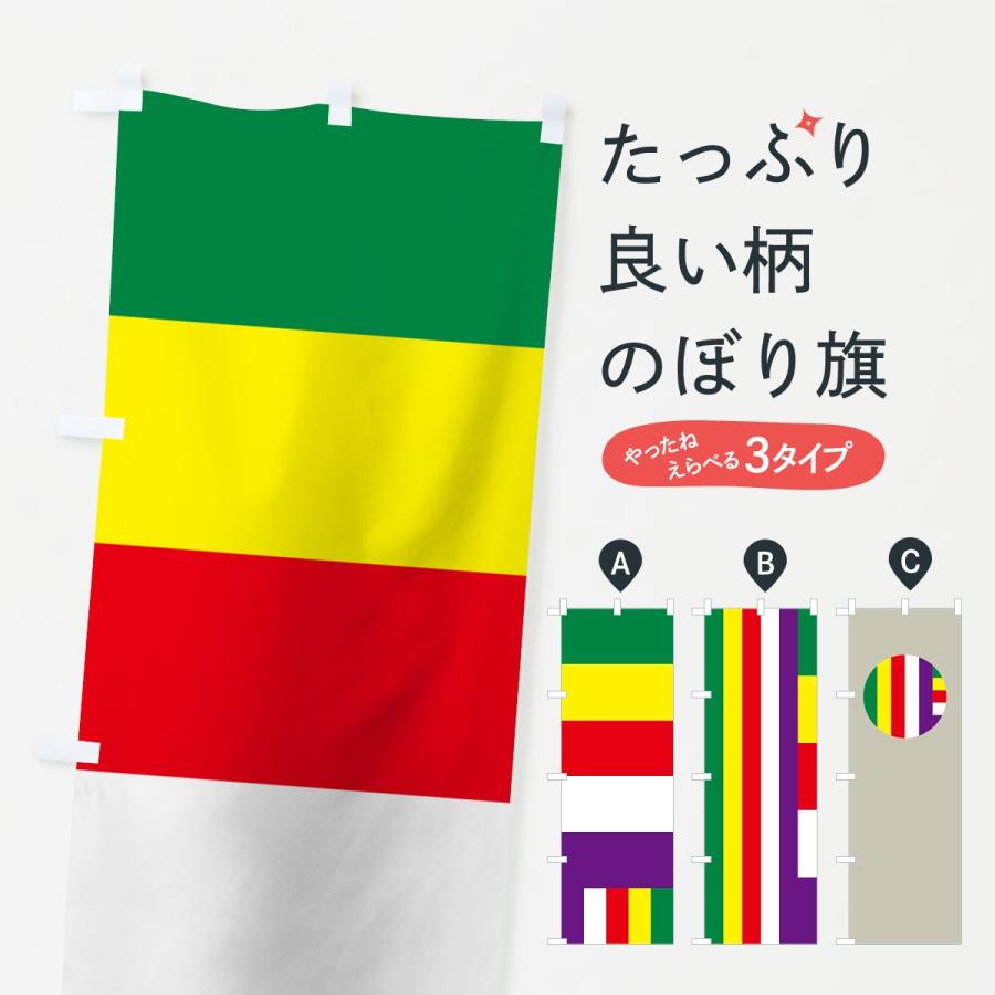 のぼり旗 旧仏旗 : のぼり旗 グッズプロ - 通販 - Yahoo!ショッピング