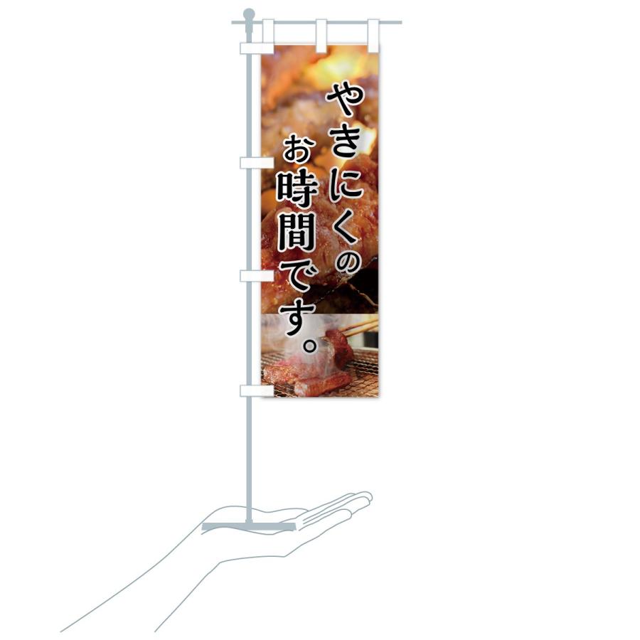 のぼり旗 焼肉 |  | 18