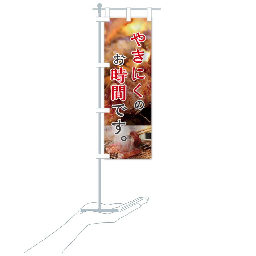 のぼり旗 焼肉 |  | 19