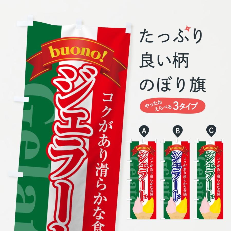 値下げ可 ジェラート のぼり 旗 7枚