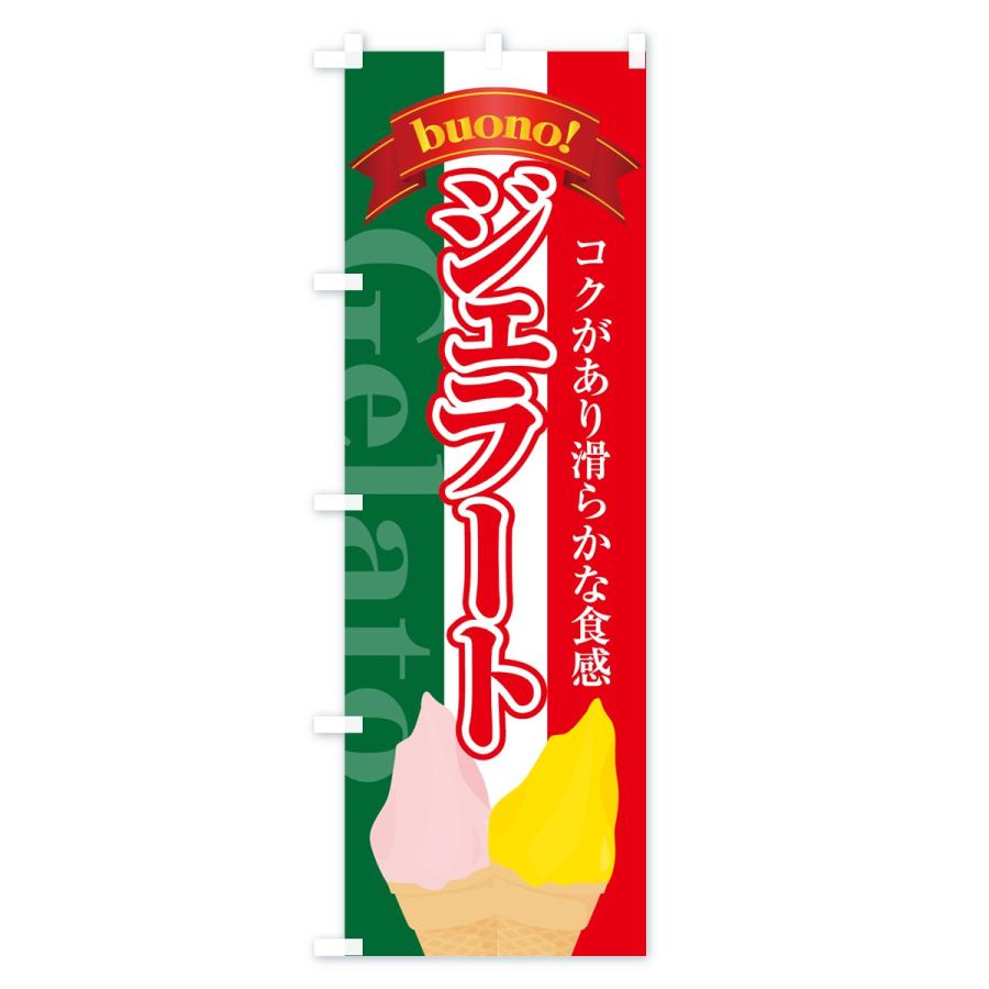 のぼり旗 ジェラート : のぼり旗 グッズプロ - 通販 - Yahoo!ショッピング