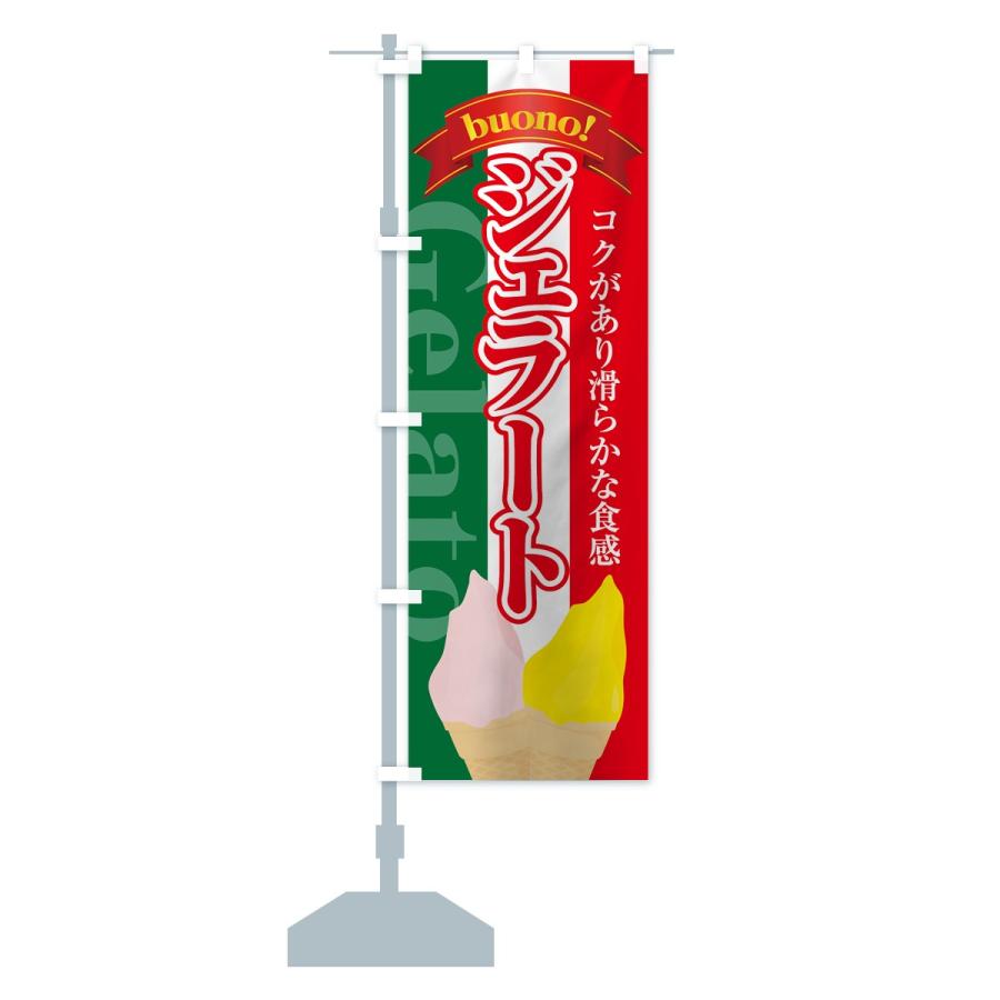 のぼり旗 ジェラート : のぼり旗 グッズプロ - 通販 - Yahoo!ショッピング
