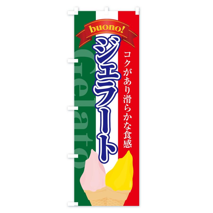 値下げ可 ジェラート のぼり 旗 7枚 のぼり旗 ジェラート : のぼり旗 グッズプロ - 通販 - Yahoo!ショッピング