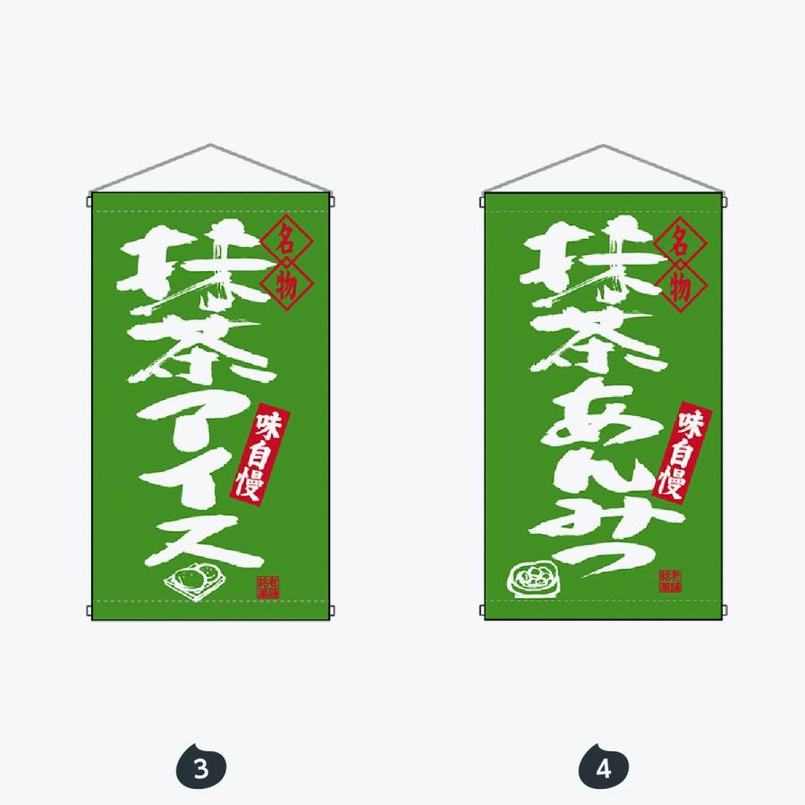 名物 抹茶ソフト 吊り下げ旗 : のぼり旗 グッズプロ - 通販 - Yahoo