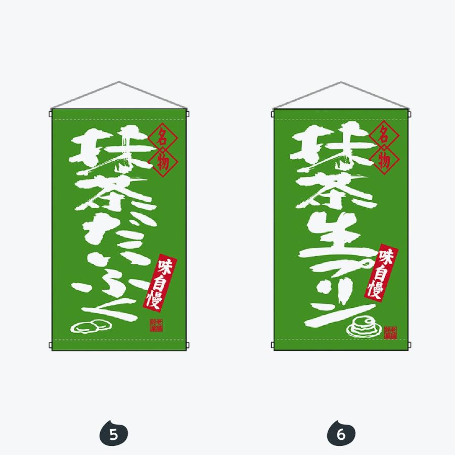 名物 抹茶ソフト 吊り下げ旗 : のぼり旗 グッズプロ - 通販 - Yahoo