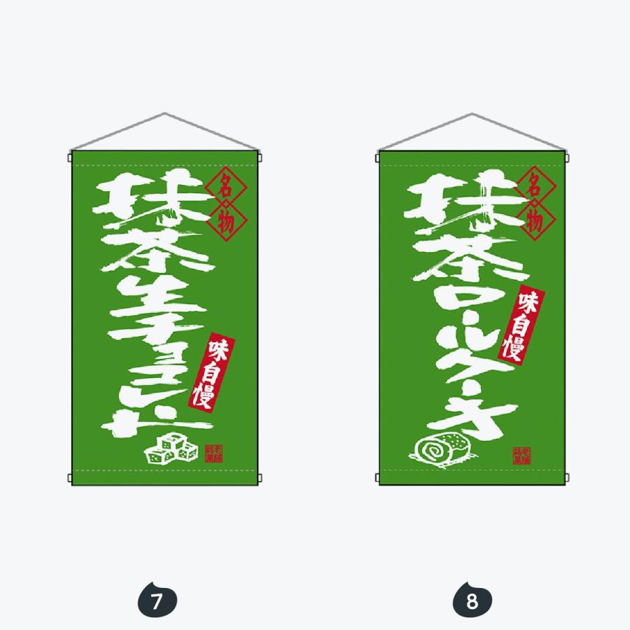 名物 抹茶ソフト 吊り下げ旗 : のぼり旗 グッズプロ - 通販 - Yahoo