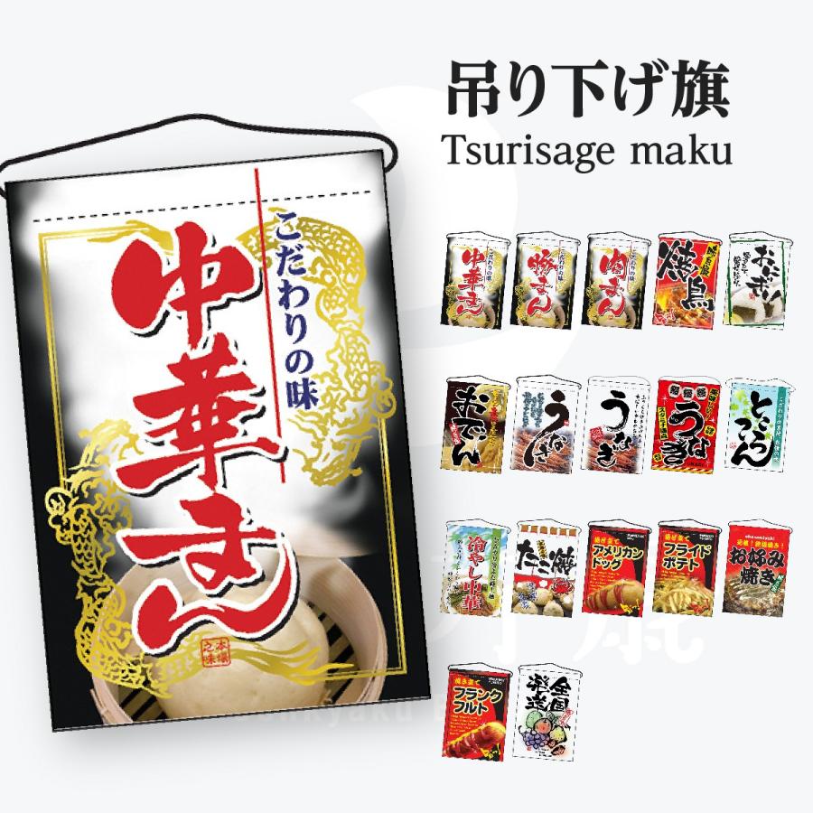吊り下げ旗 : のぼり旗 グッズプロ - 通販 - Yahoo!ショッピング