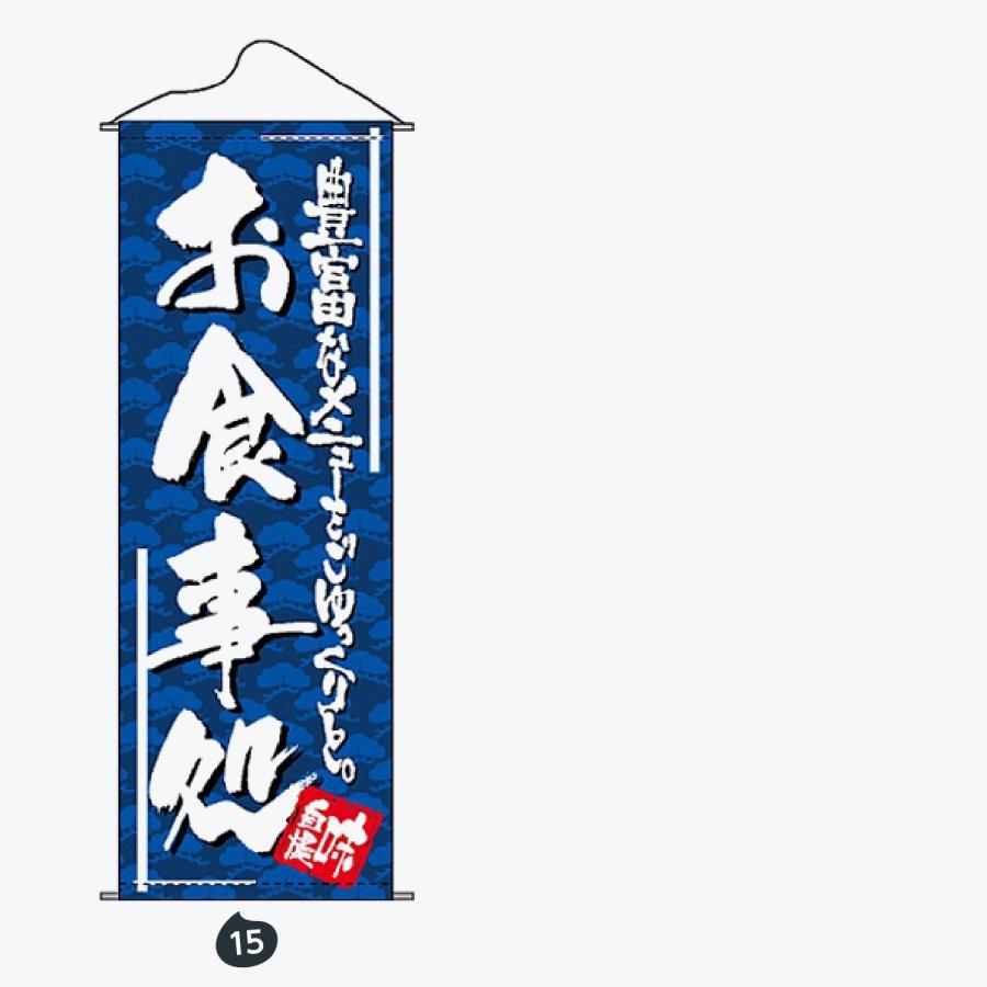 ランチ タペストリー : のぼり旗 グッズプロ - 通販 - Yahoo!ショッピング