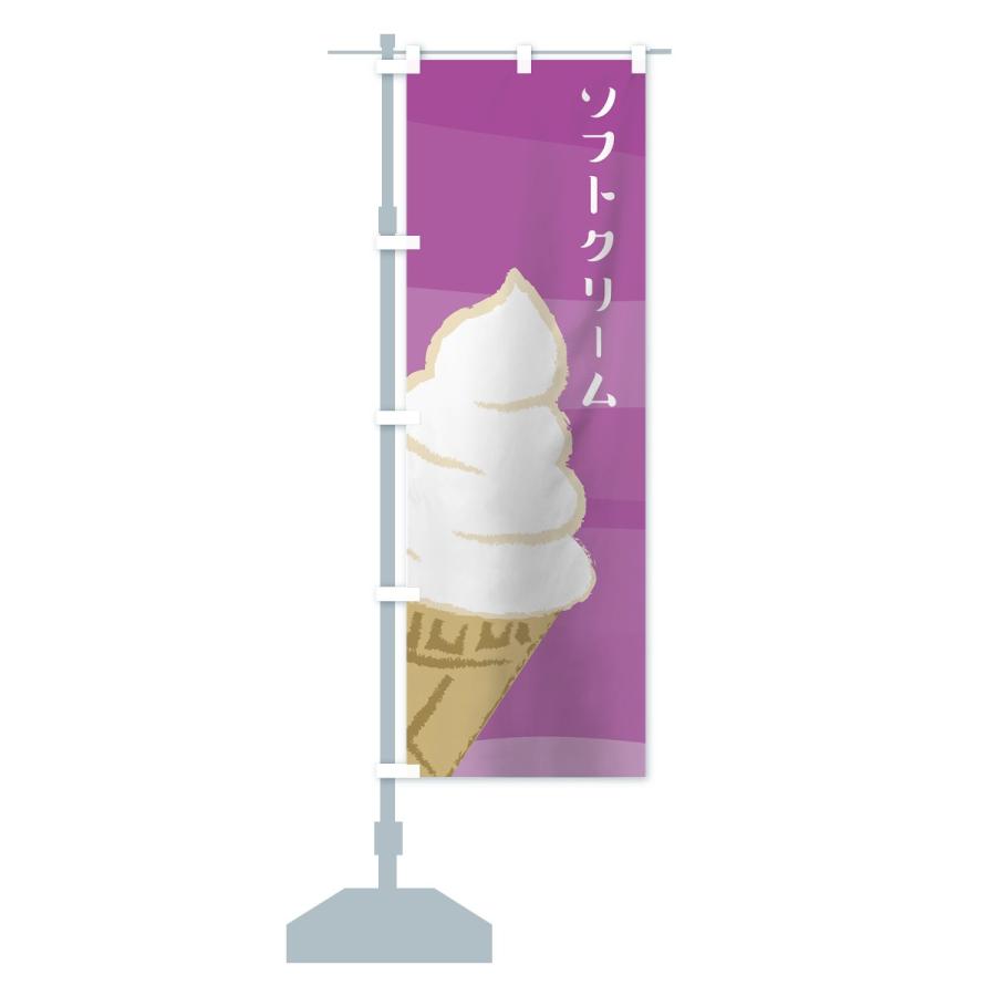 のぼり旗 ソフトクリーム : のぼり旗 グッズプロ - 通販 - Yahoo