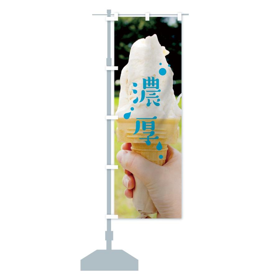 のぼり旗 濃厚ソフト |  | 13