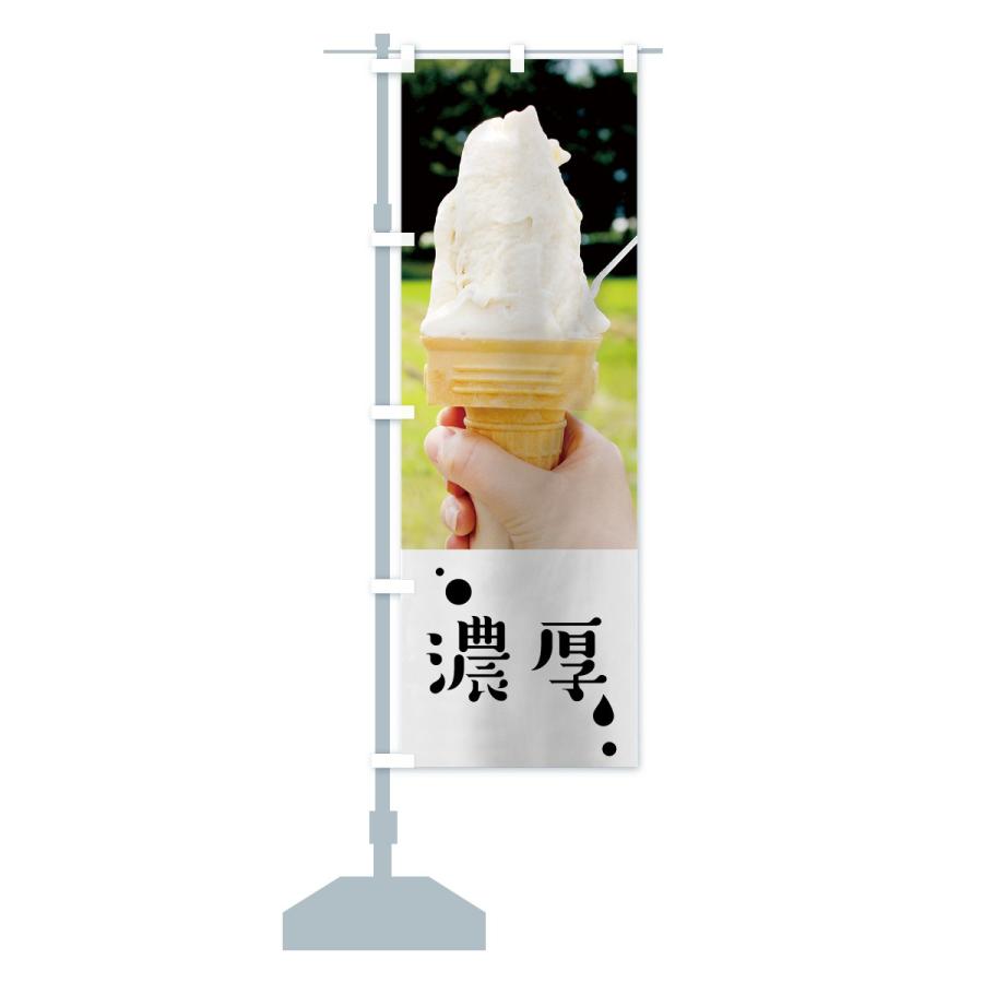 のぼり旗 濃厚ソフト |  | 14