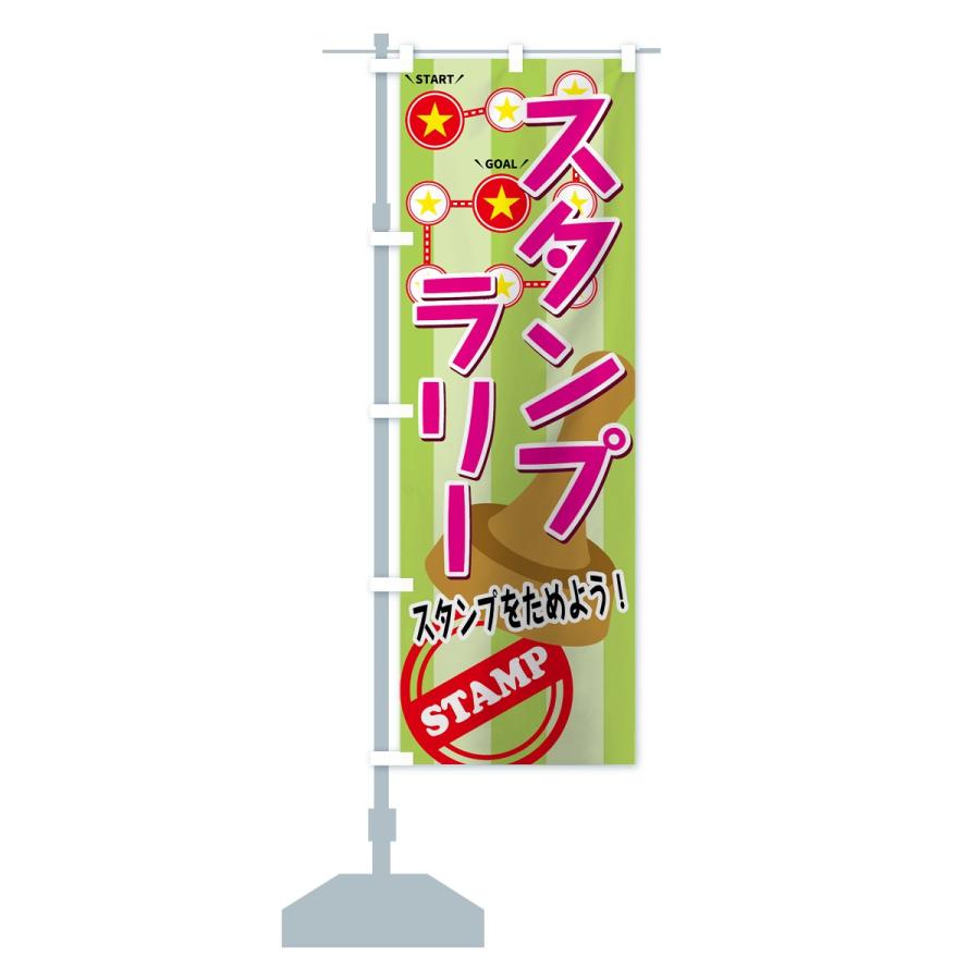 のぼり旗 スタンプラリー : のぼり旗 グッズプロ - 通販 - Yahoo