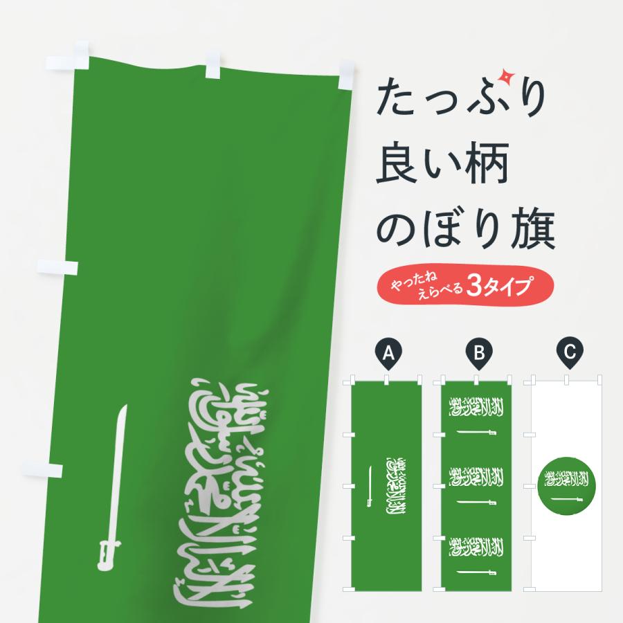 のぼり旗 サウジアラビア王国国家国旗 7500 のぼり旗 グッズプロ 通販 Yahoo ショッピング