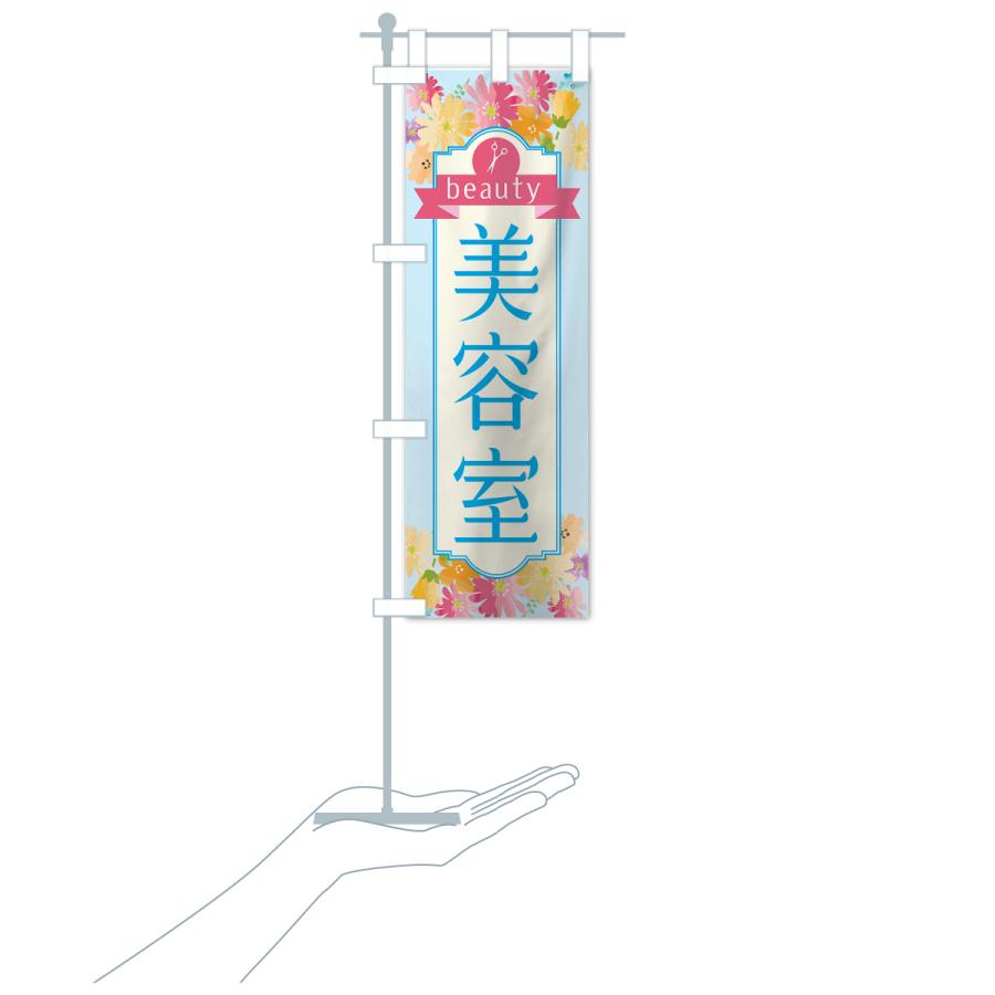 のぼり旗 美容室 |  | 18