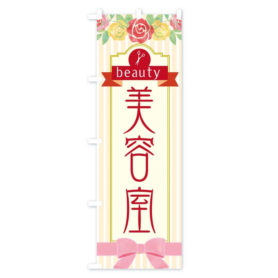 のぼり旗 美容室 |  | 01