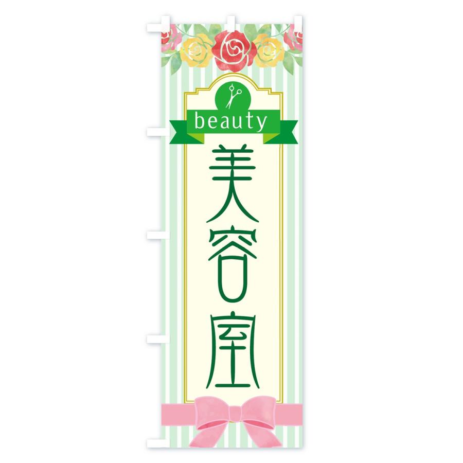 のぼり旗 美容室 |  | 03