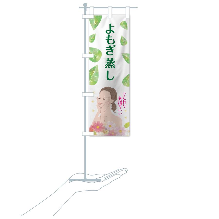 のぼり旗 よもぎ蒸し 75pr のぼり旗 グッズプロ 通販 Yahoo ショッピング