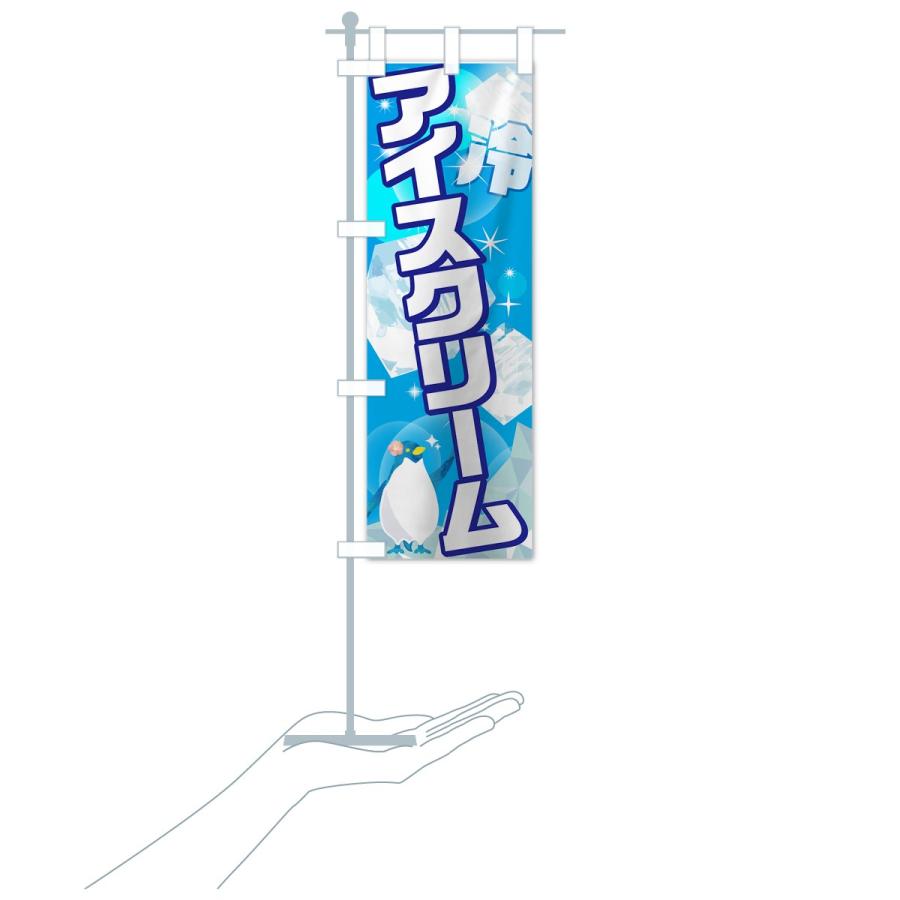 のぼり旗 アイスクリーム : のぼり旗 グッズプロ - 通販 - Yahoo