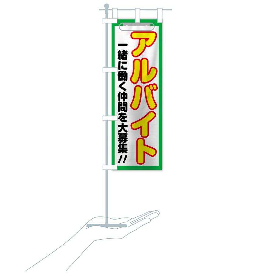 のぼり旗 アルバイト |  | 17