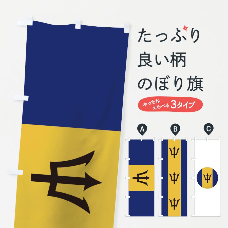 のぼり旗 バルバドス国旗 75tu のぼり旗 グッズプロ 通販 Yahoo ショッピング