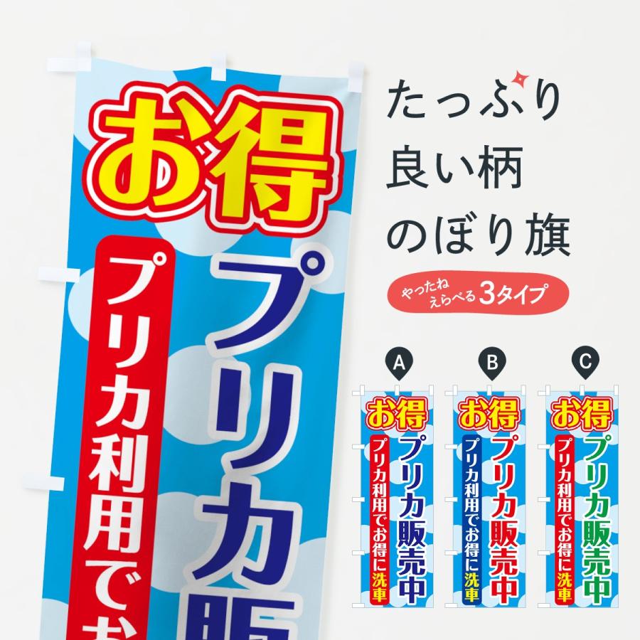 のぼり旗 洗車プリカ : のぼり旗 グッズプロ - 通販 - Yahoo!ショッピング