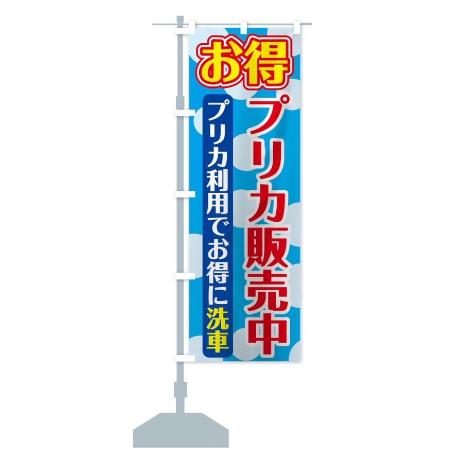 のぼり旗 洗車プリカ : のぼり旗 グッズプロ - 通販 - Yahoo!ショッピング
