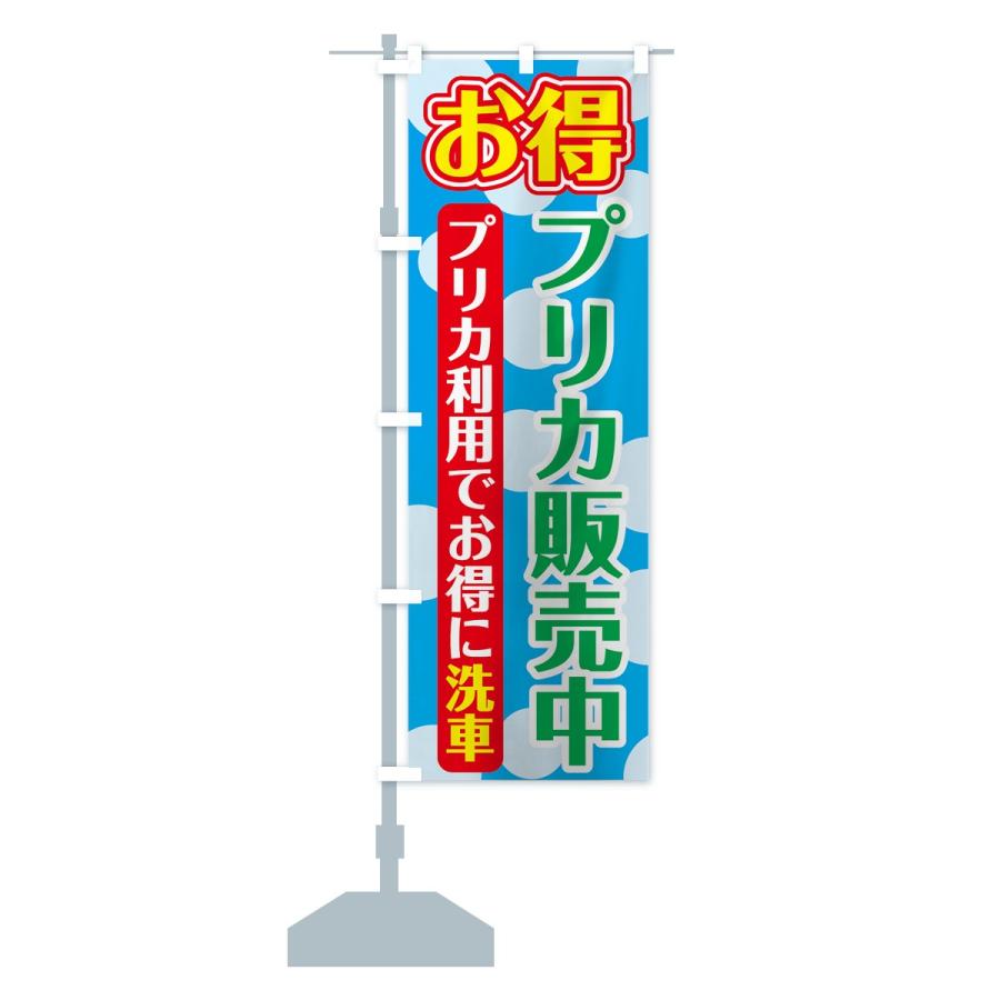 のぼり旗 洗車プリカ : のぼり旗 グッズプロ - 通販 - Yahoo!ショッピング