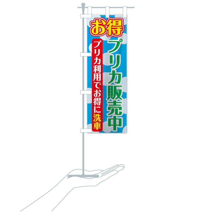 のぼり旗 洗車プリカ : のぼり旗 グッズプロ - 通販 - Yahoo!ショッピング