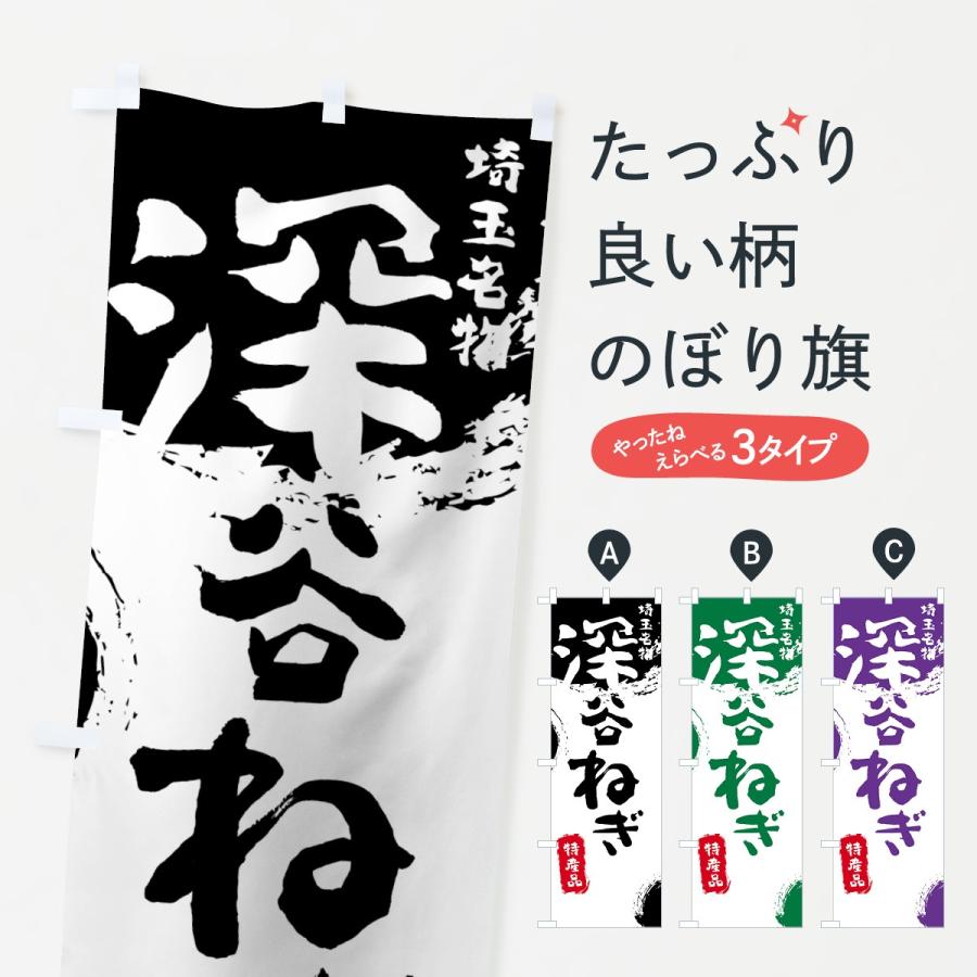 のぼり旗 深谷ねぎ : のぼり旗 グッズプロ - 通販 - Yahoo!ショッピング