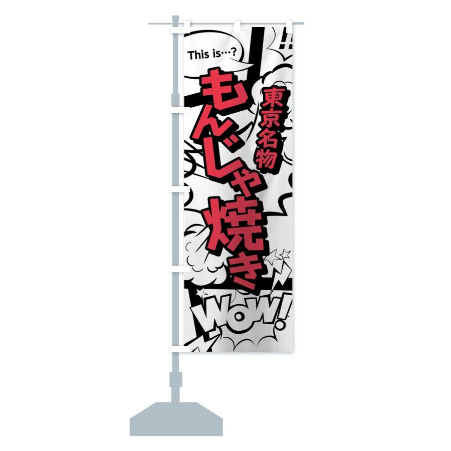 のぼり旗 もんじゃ焼き |  | 14