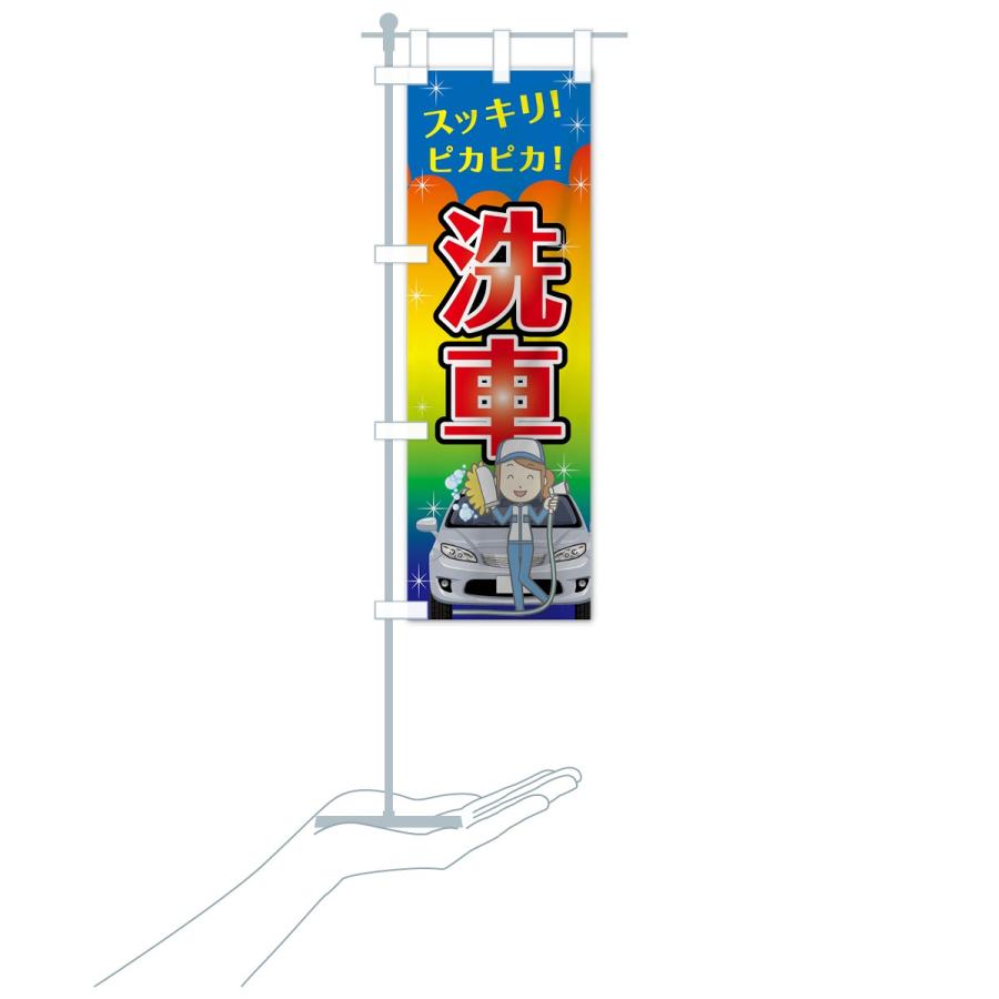 のぼり旗 洗車 : のぼり旗 グッズプロ - 通販 - Yahoo!ショッピング