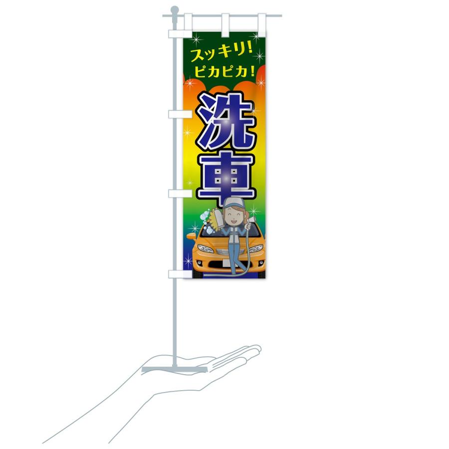 のぼり旗 洗車 : のぼり旗 グッズプロ - 通販 - Yahoo!ショッピング